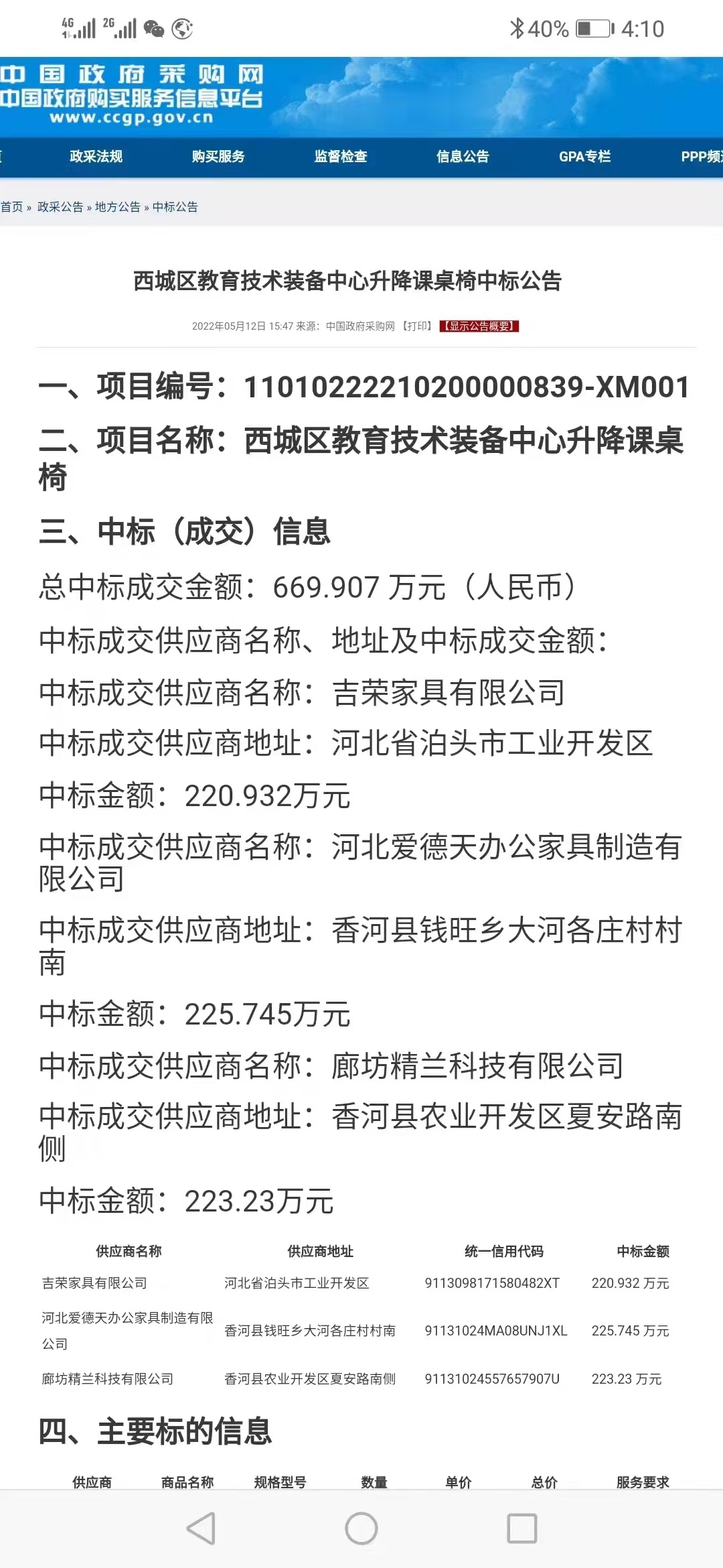 教育裝備中心***采購 220W